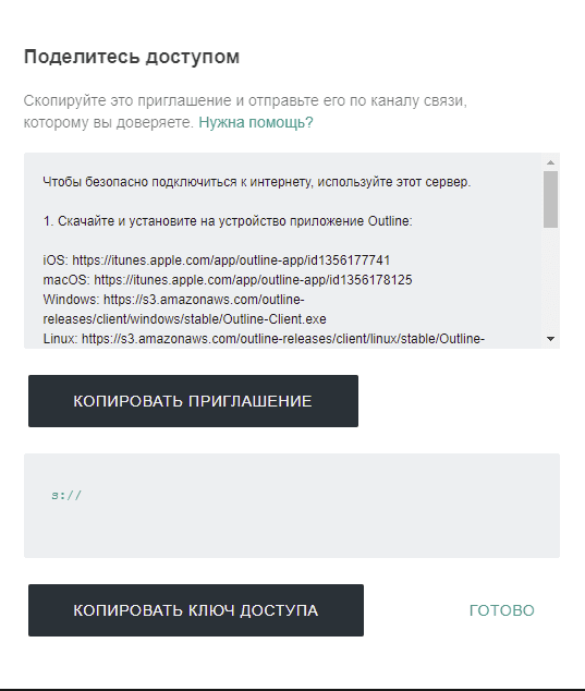 Ключ доступа
