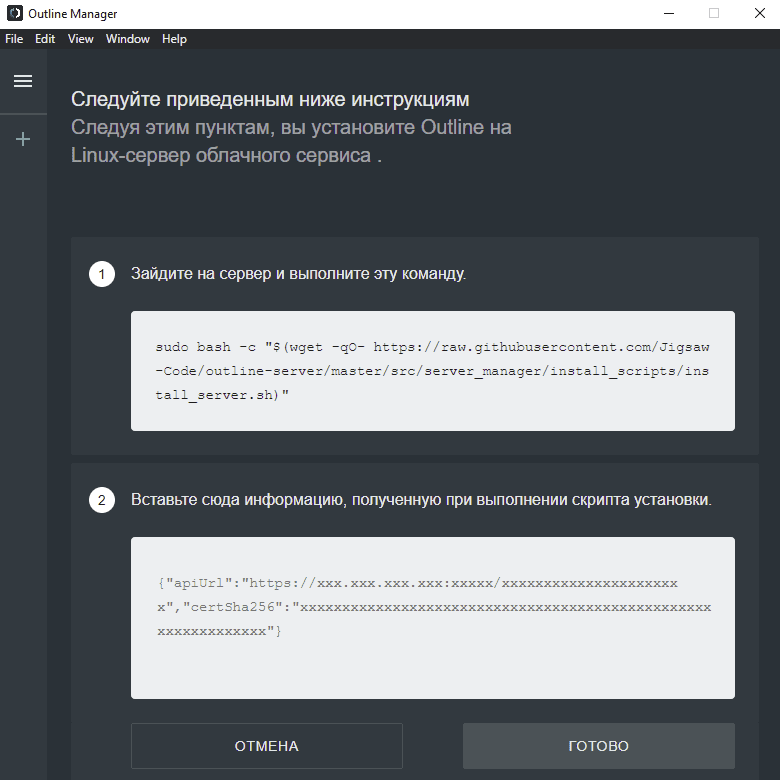 Начало установки Outline на сервер
