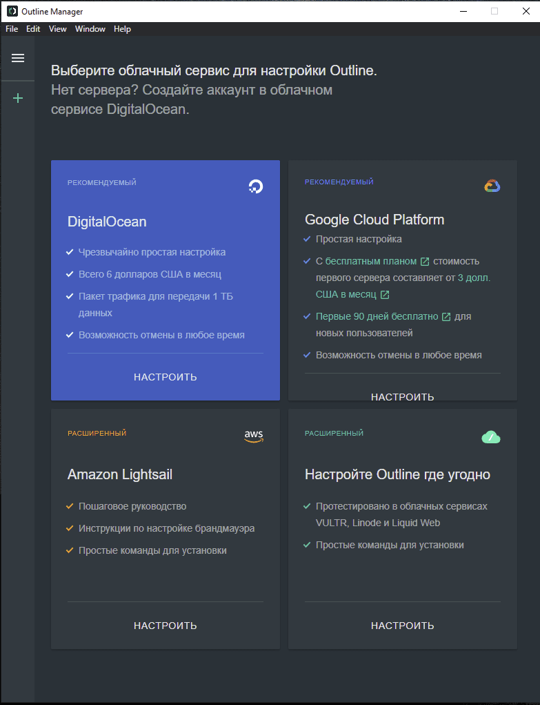 Outline Manager главное окно