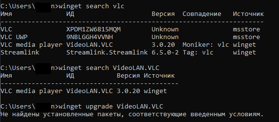 winget не найдены установленные пакеты